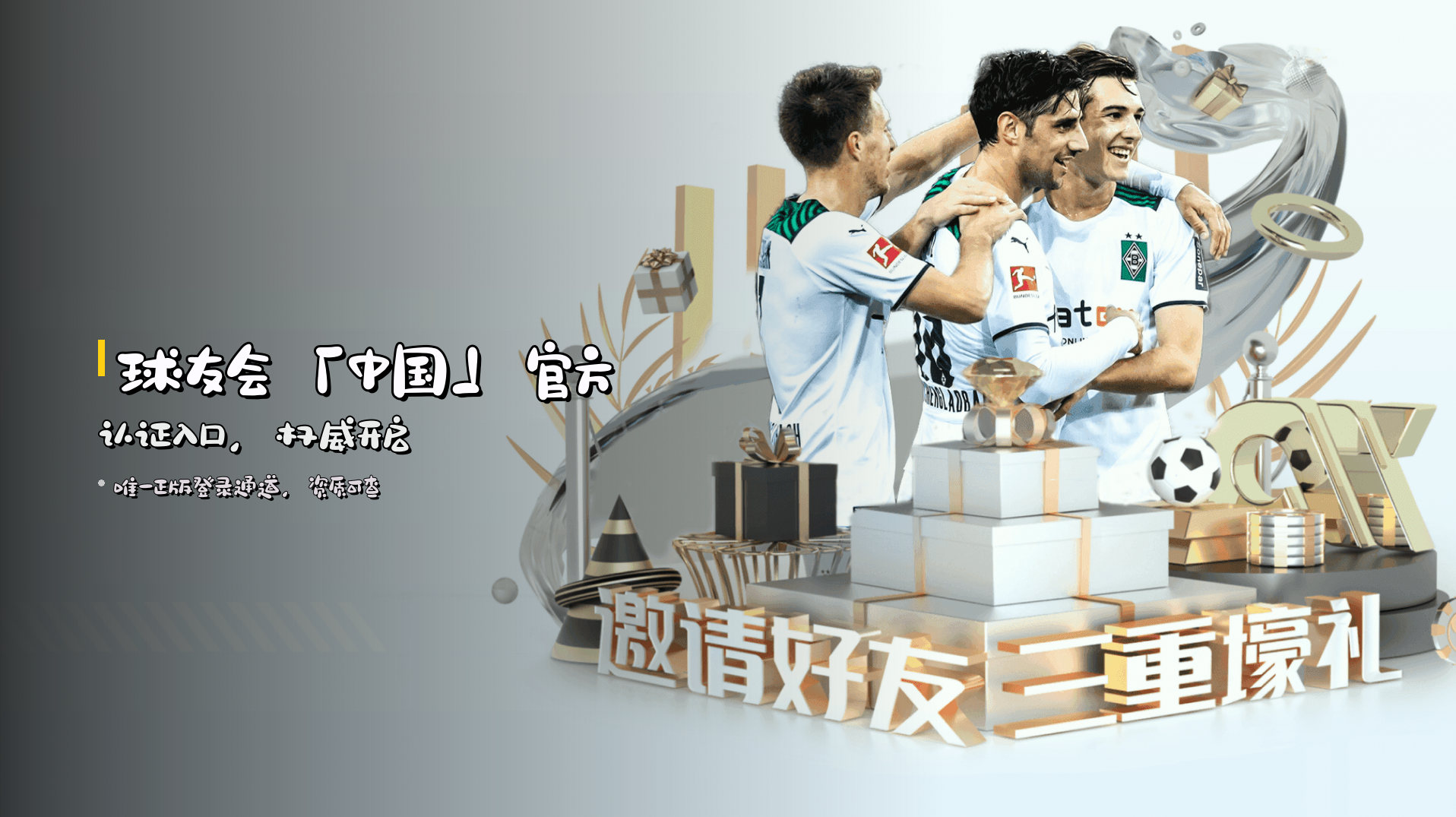 <strong>球友会「中国」</strong>官方认证入口,权威开启